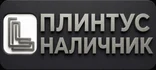Алюминиевый плинтус, наличник, вагонка и прочие профили из алюминия. Производство и поставка по всей России.