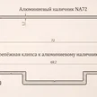 5c447d63-9e07-4a44-8f51-f5812748faf7-наличникna72склипсойчертеж.png