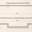 0b3532f6-ecfe-4ddc-a7e3-efd0ef8cf3ac-наличникna102склипсойчертеж.png